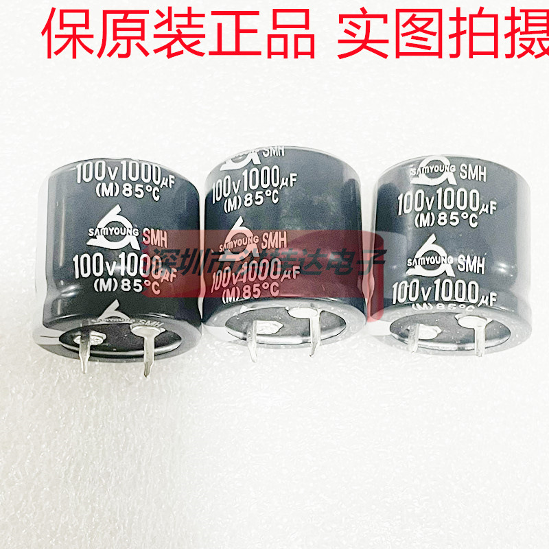 100V1000UF 25X25 SMH系 牛脚进口 三莹功放用电解电容1000uf100v