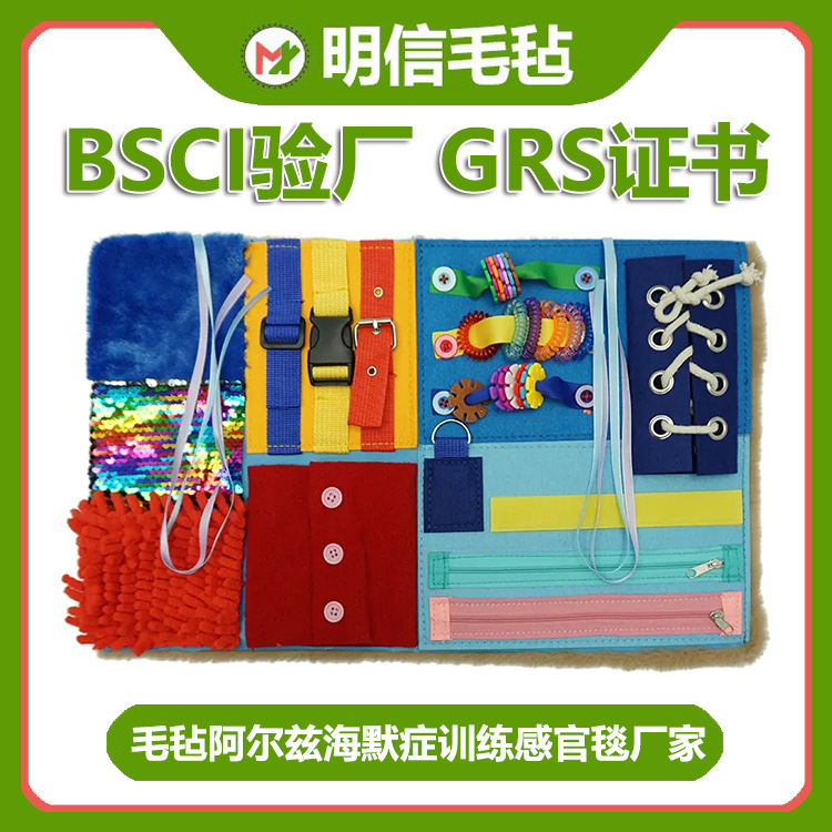 毛毡老年痴呆感官垫2