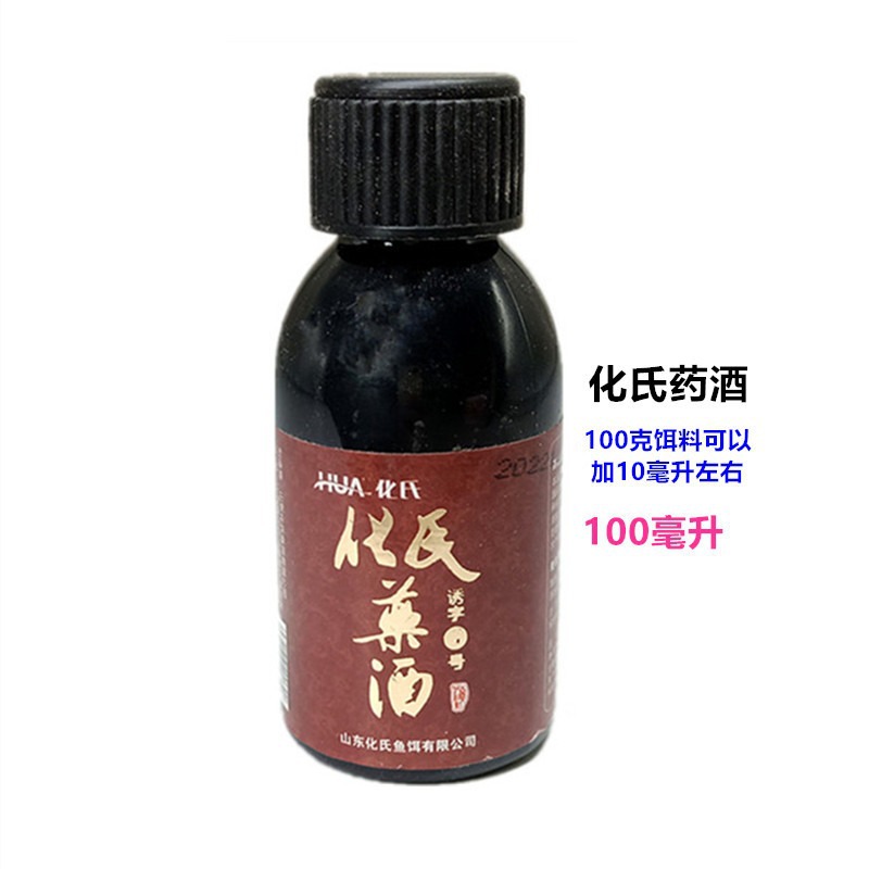 Huashi Medicated Wine Crucian Carp 100ml Strange Crucian Carp Lake Library Black Pit Wild Fishing Crucian Carp Small Medicine Additive