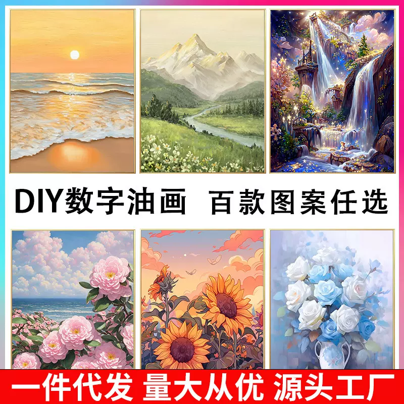 厂家直销 数字油画diy 手工涂色唯美风景画填充油彩画客厅装饰画