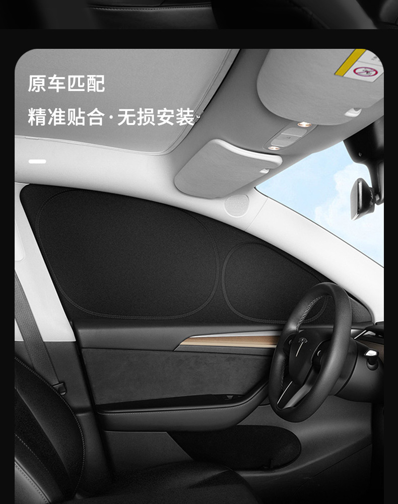 Suitable for Tesla model3/Y window sunshade front window side window heat insulation sunscreen opaque privacy sunshade