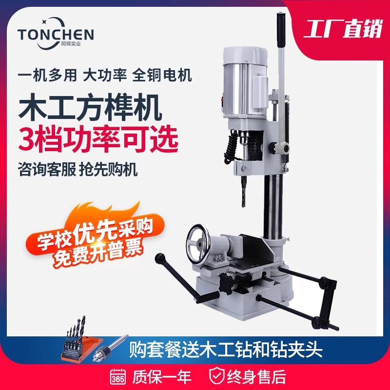 上海同琛小型木工打榫机方榫机方孔机方眼机方孔钻榫眼机木工工具