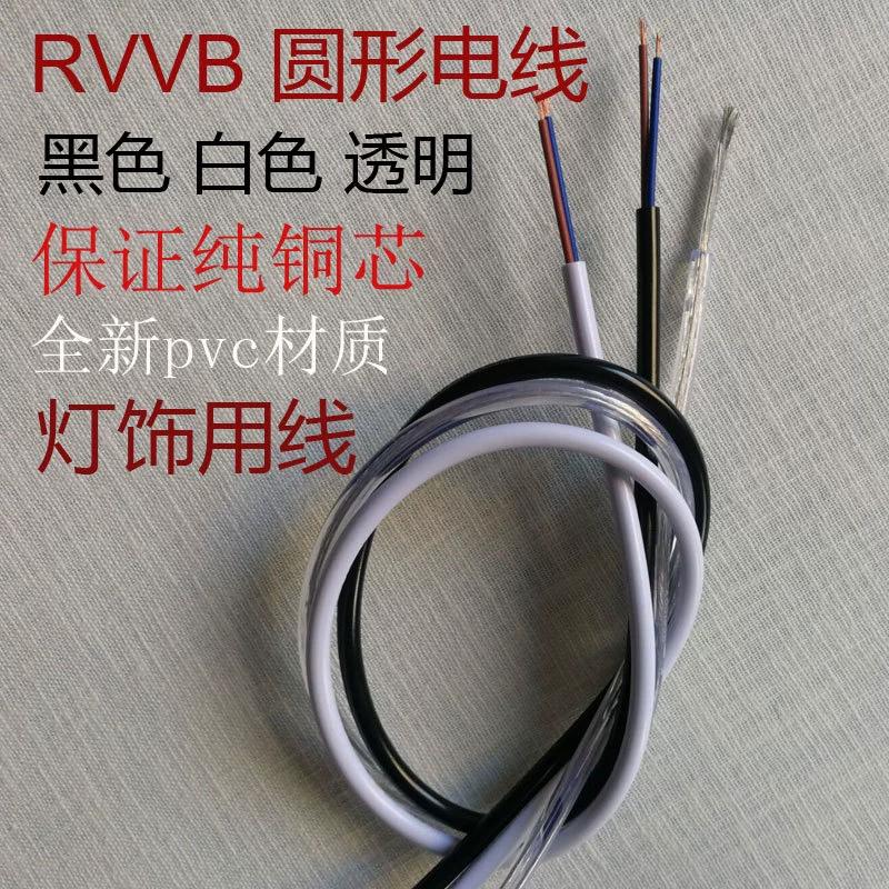 Проводные осветительные аксессуары, круглый оболочечный провод, держатель лампы, провод для люстры, черный и белый, прозрачный