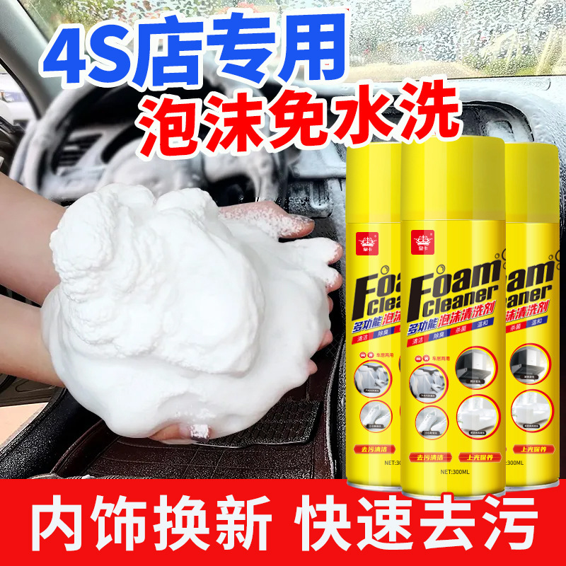 Car foam cleaner cleaner multifunctional car wash interior artifact strong decontamination seat wash-free leather Car foam cleaner cleaner multifunctional car wash interior artifact strong decontamination seat wash-free leather