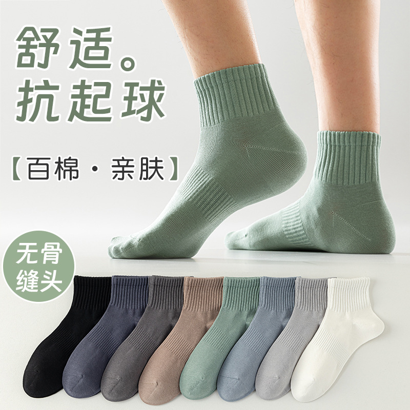 Calcetines de algodón de color sólido, calcetines de algodón anti-balling para hombres, embalaje independiente sin costuras óseas, calcetines deportivos transpirables y absorbentes de sudor