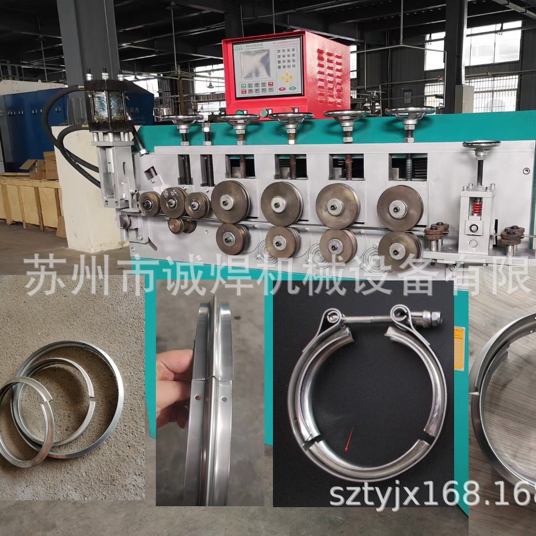 苏州诚焊螺旋风管抱箍自动成型机、V型U型抱箍机、卡箍抱箍成型