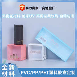 PET烫金折盒定制PVC半透明塑料包装盒PP磨砂化妆品盒PVC玩具彩盒