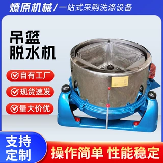 吊篮离心脱水机变频工业脱水机食品蔬菜淀粉化工平板离心机