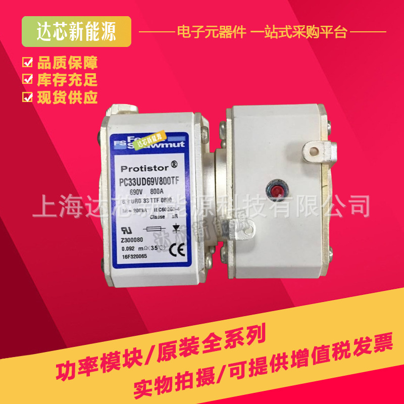 PC33UD69V800EF D300222 法国罗兰熔断器全新现货