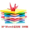 65g [10*10cm] Mixed color -100 sheet