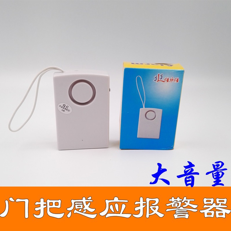 门把感应防盗报警器 家用门把报警器