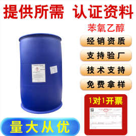 韩国HK苯氧乙醇日化防腐杀菌剂护肤化妆品级防腐剂可提供报送码