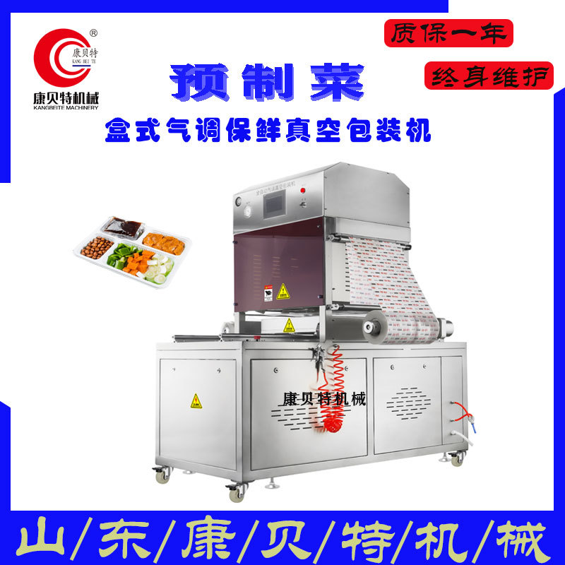 真空充氮气保鲜包装机 全自动盒式气调包装机 卤味鸭货气调封口机