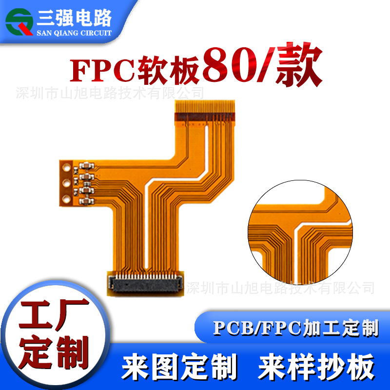 fpc软排线加工双面柔性线路板24小时软板打样转接排线电路板定做