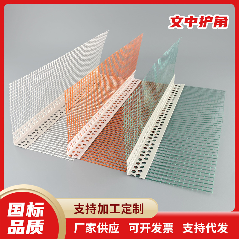 批发保温护角网滴水护角条阳角墙体外墙护角鹰嘴滴水线阴阳护角条