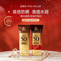 後率丹隔離日焼け止め乳秋冬紫外線防止防水汗を防ぎます。