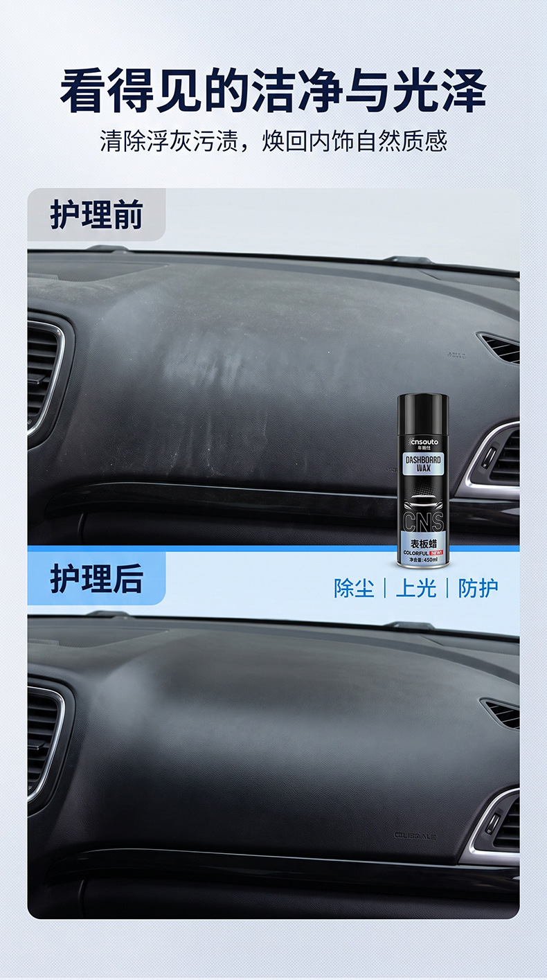 Car interior dashboard wax, dashboard renovation wax, seat maintenance and care agent, stain remover, polish, and sun protection care products