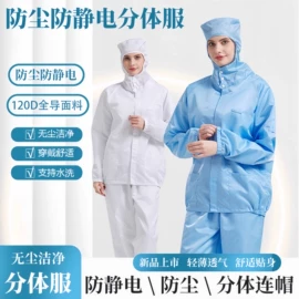 无尘纸无尘布;防静电服;防静电服
