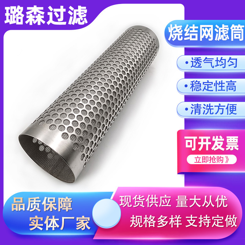 烧结网滤筒金属过滤筒316L标准五层烧结网过滤筒复合丝网烧结滤芯