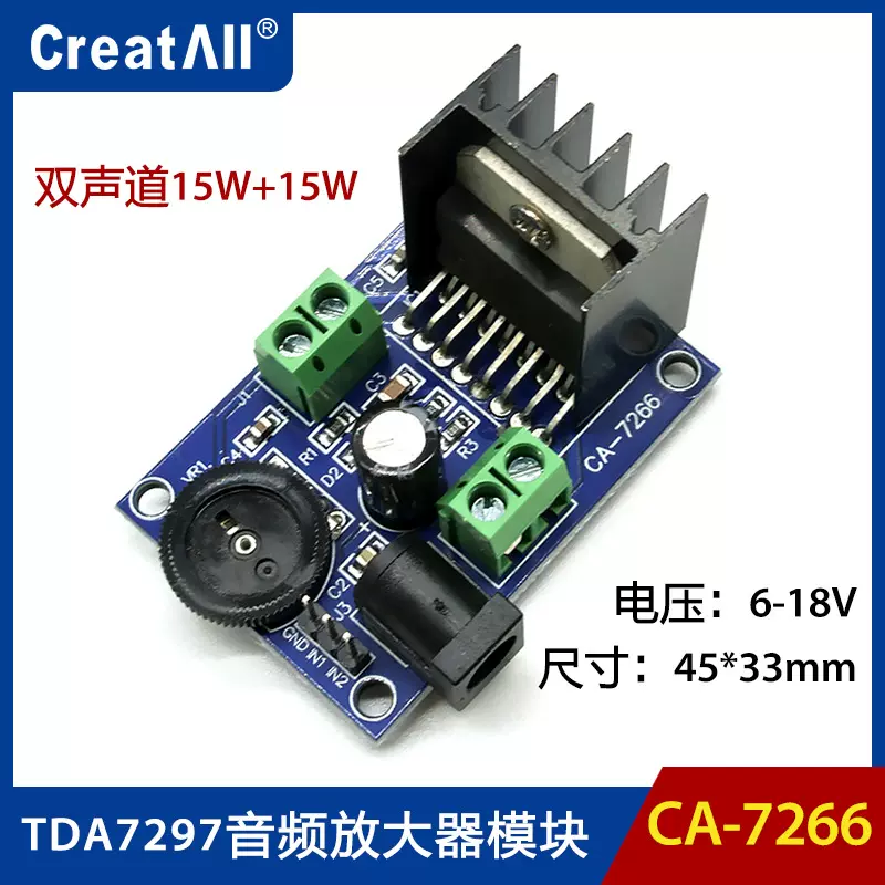 CA-7266音频功放模块TDA7297放大器模块双声道15W+15W 4-8欧适用