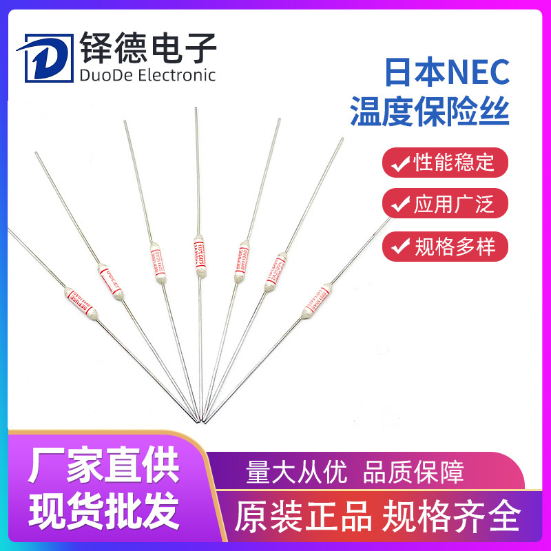 温度保险丝电路保护2A 115℃过热熔断保护器SM110A0日本NEC保险丝