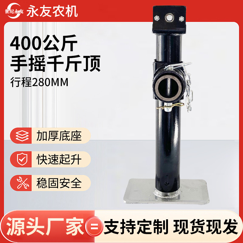 手摇拖车千斤顶支撑支腿房车汽车农机配件400起重设备批发农用车