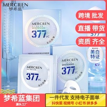 梦希蓝377美白抗皱面膜提亮肤色补水脸部护肤化妆品跨境批发加工
