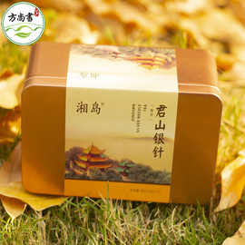 茶叶2023新茶黄茶君山银针特级48克小包独立袋装盒装家常批发特产
