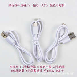 批量现货0.5米白色1A的typec充电线环bao50厘米usb对C口充电线