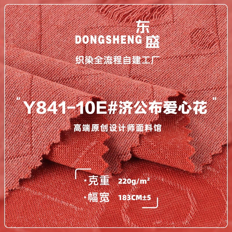 220g济公布爱心花面料 TR涤纶人棉春夏破洞上衣连衣裙针织提花布