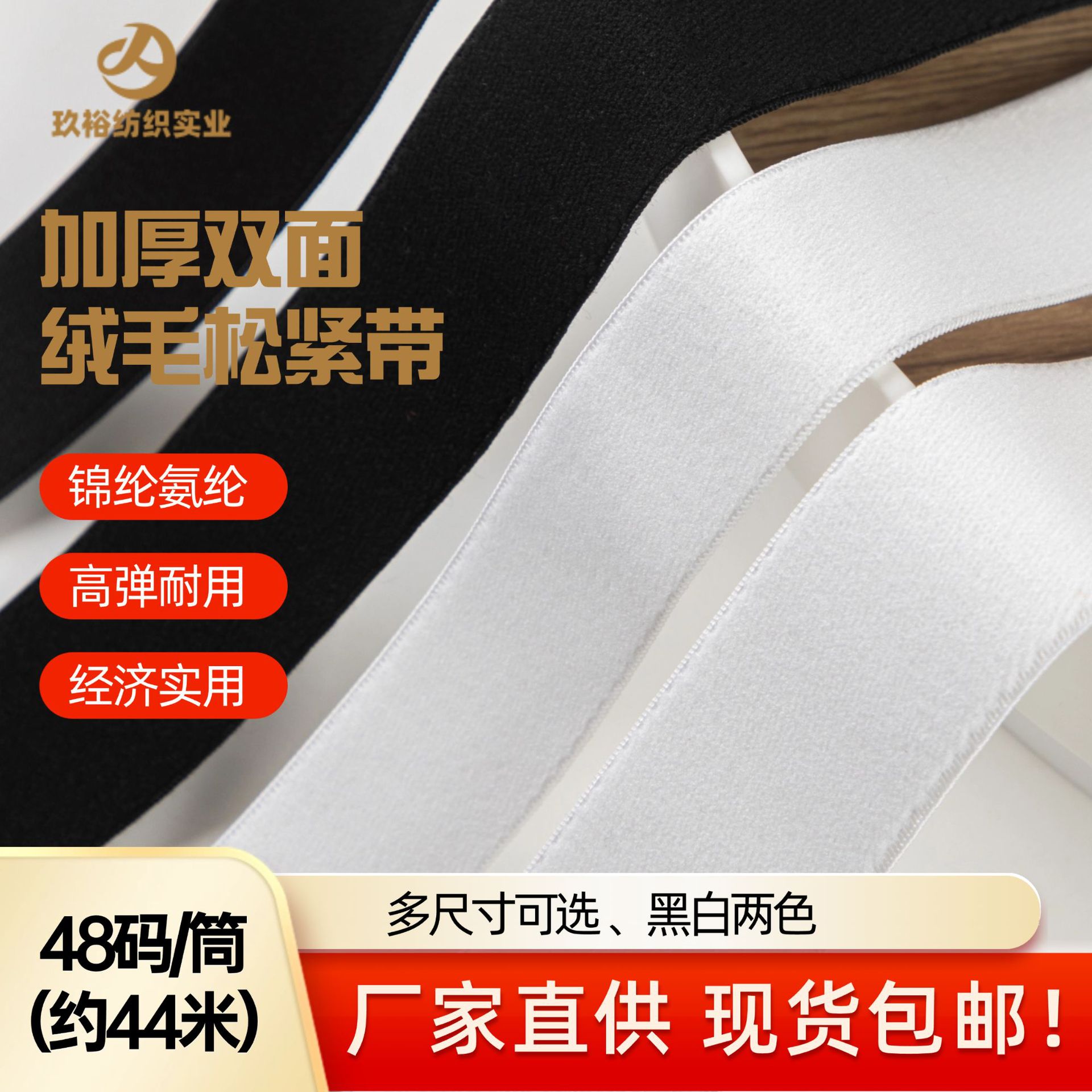 【现货黑白】双毛面松紧带加厚黑白外用弹力带高弹涤纶丈筋裤腰