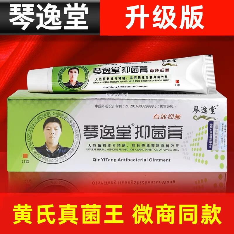 Qinyitang Antibacterial Cream Huang's Fungal King Genuine Plant Mild Ointment Wholesale and Delivery