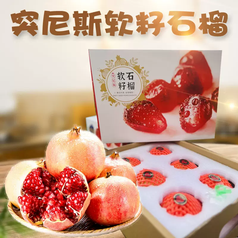 【6/8枚精品礼盒】四川突尼斯软籽石榴 当季不吐籽甜石榴新鲜水果