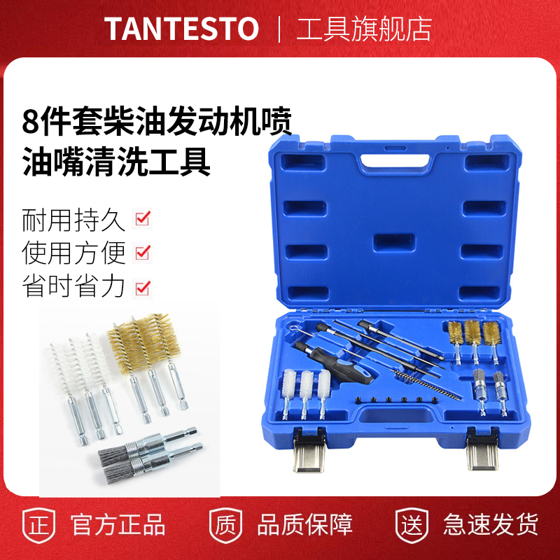 8件套柴油发动机喷油嘴清洗工具塑盒颜色随机