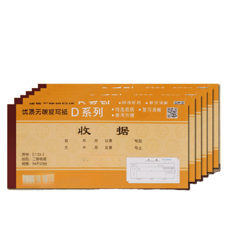 收据一式二联50本青联单栏多栏三联联连两联现金本簿无碳复54K|undefined