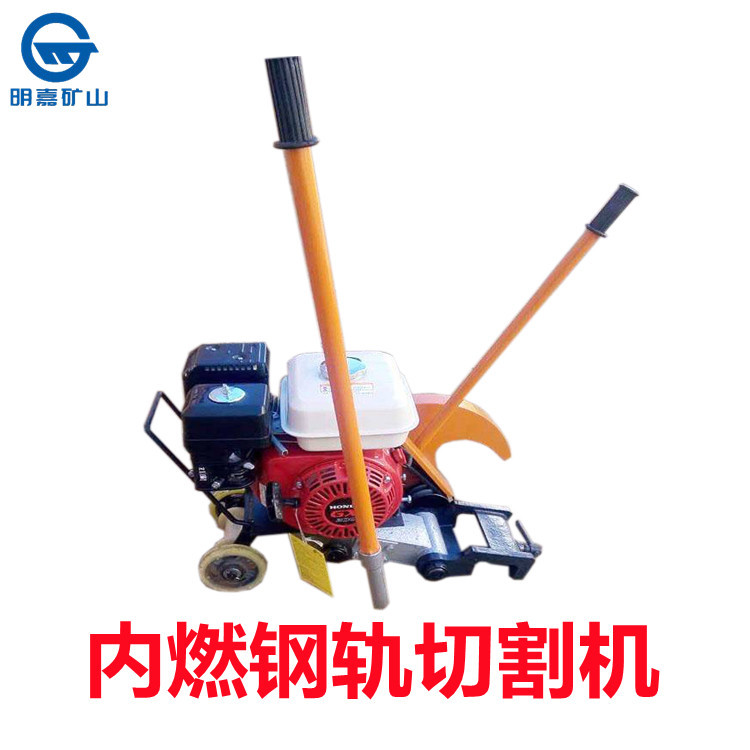 NQB-6.5型内燃钢轨切割机   钢轨切割机内燃锯轨机明嘉台
