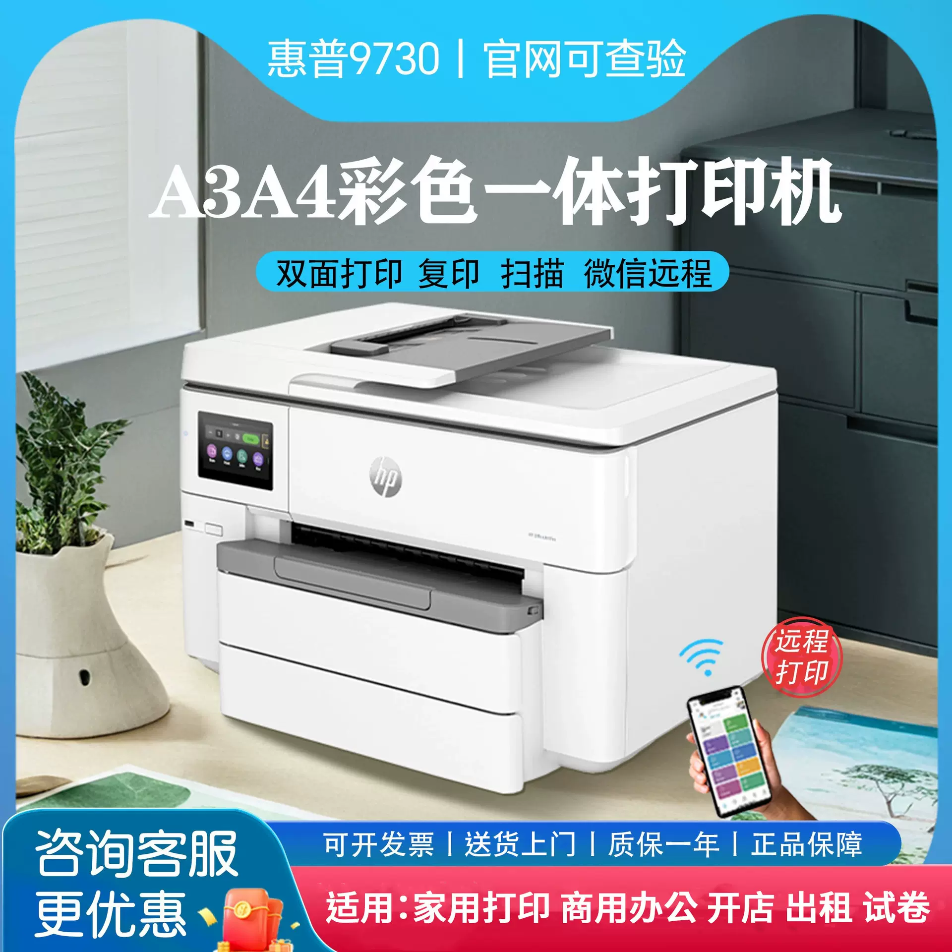 惠普9730/9720扫描无线双面a3a4彩色喷墨办公用打印复印一体试卷