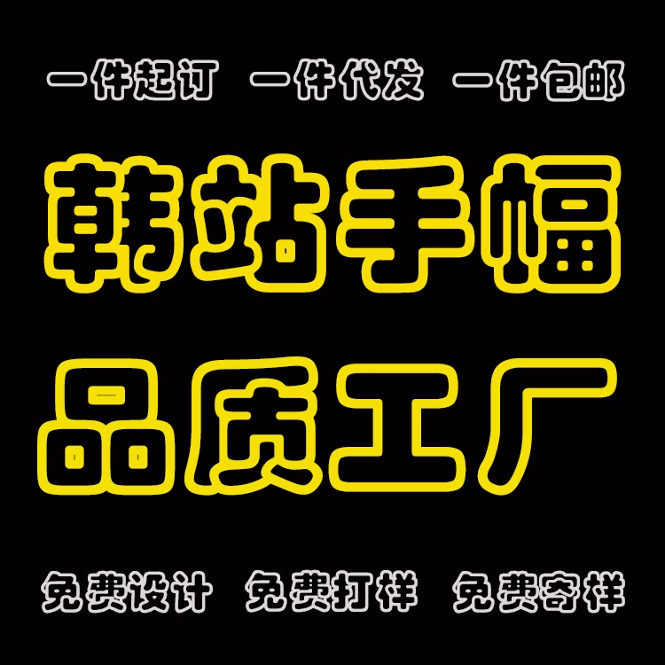 Han Zhan ручной работы фланелевая оленья шкура бархатный отражающий лазер Magic Mini Star должен помочь полотенцем баннер концертного знака