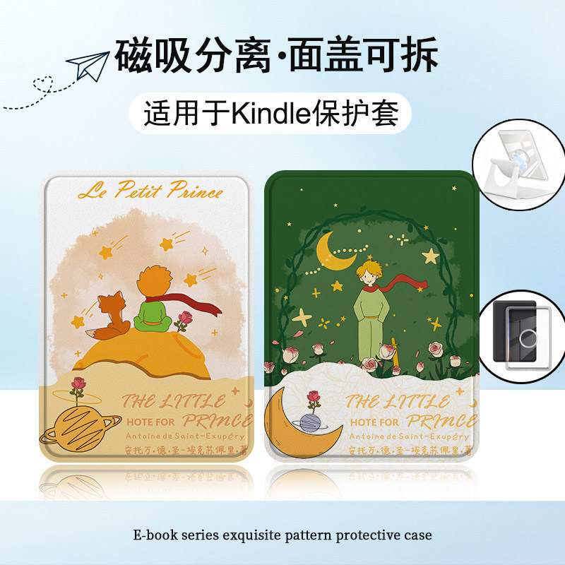Suitable for Kindlekpw6/5/4/958 Little Prince Magnetic Detachable 11/12Th Generation 658 E-Book Protective Cover