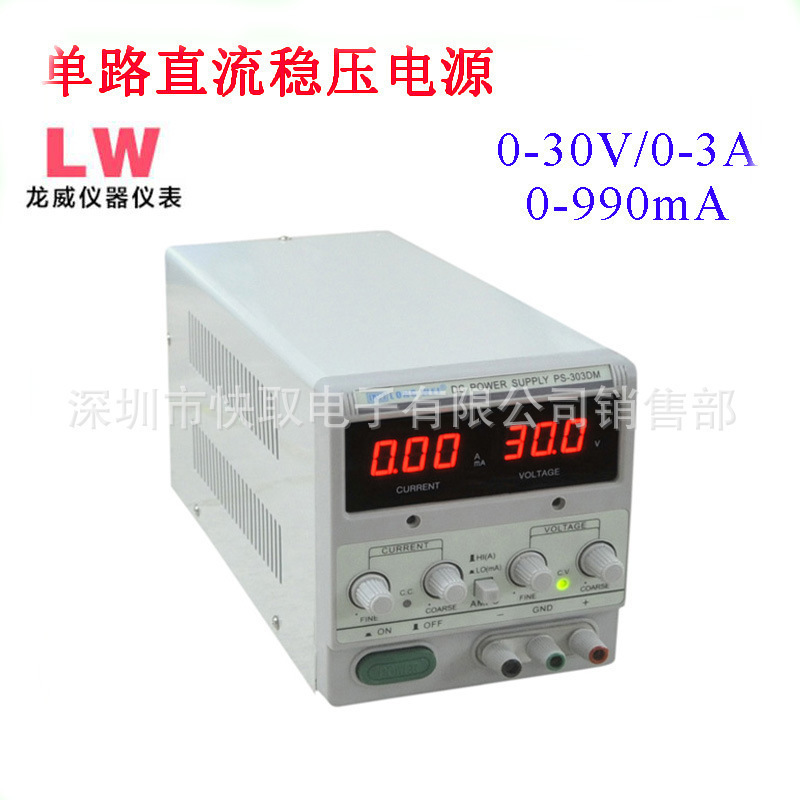 龙威PS303DM数显直流稳压可调电源30V/3A 毫安高精度维修电源