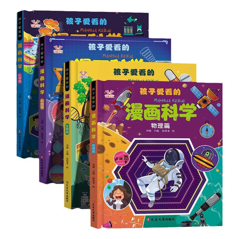 (Оптовые продажи) популярные научные комиксы для учащихся, наука, 6–12 лет
