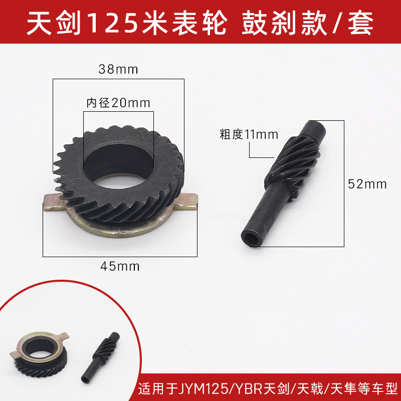 Medidor de motocicleta rueda GN GS WY125 carreras JH70 metros diente Tianjian Princesa Guangyang macho medidor de engranajes