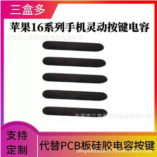 定制 导电斑马条 四面导电 手机壳侧边电容按键 代替PCB线路板