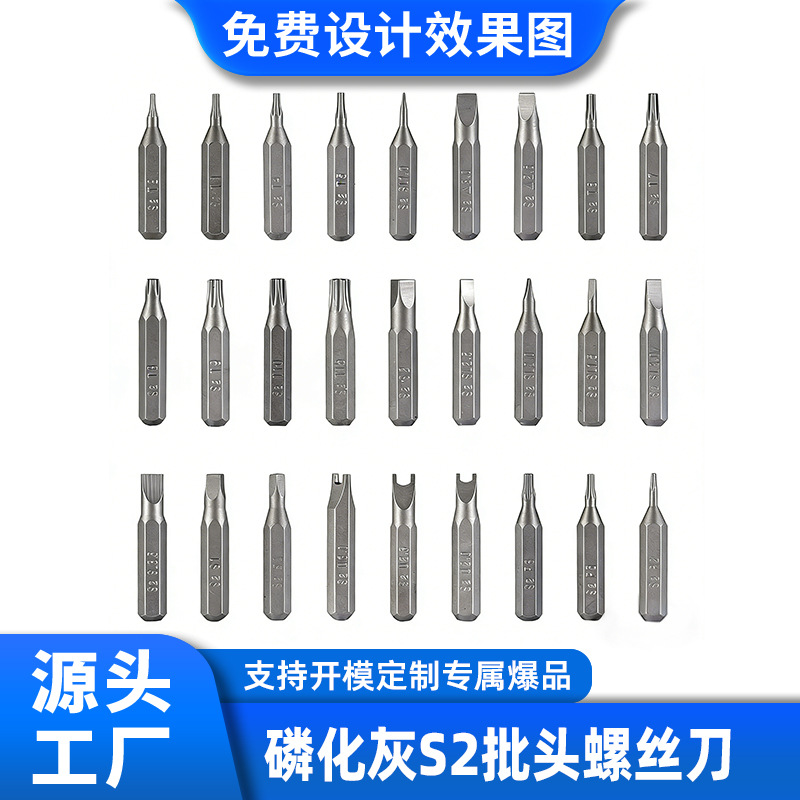 批发磷化灰S2批头螺丝刀套装通用4MM28MM梅花一字十字精密螺丝刀