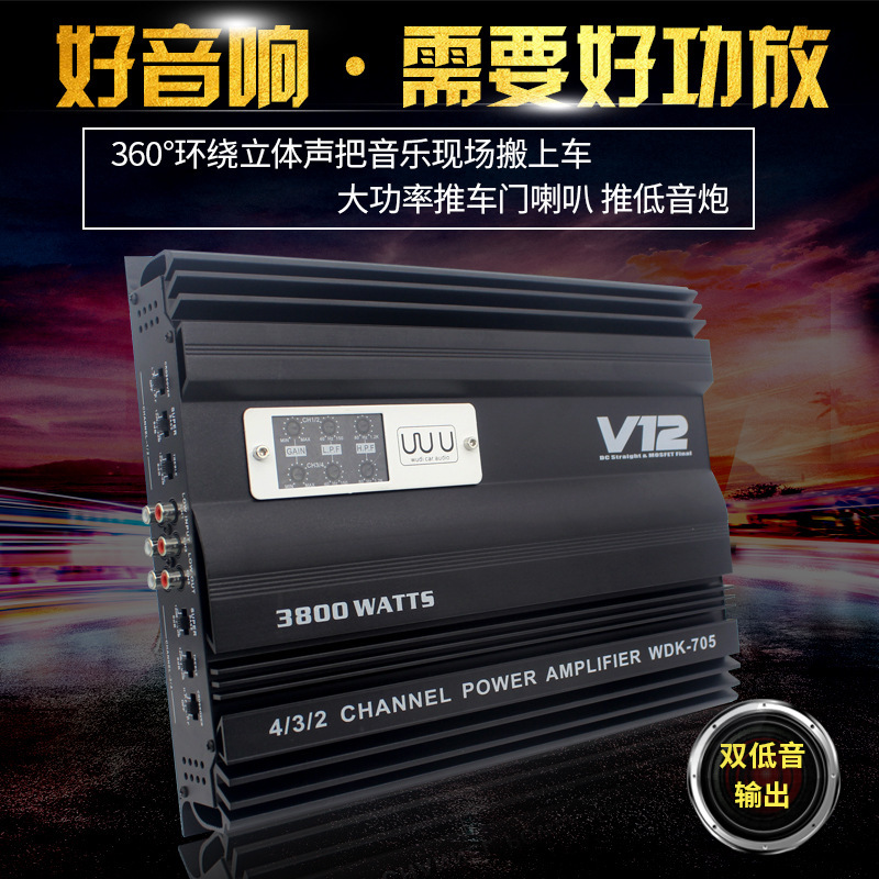 Cross-border wholesale car audio V 12 705 four-way 4-channel amplifier high-power amplifier can be connected to 4-door speaker