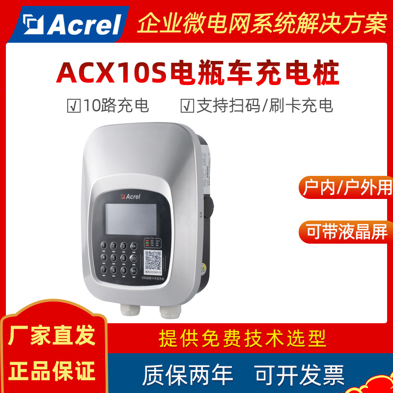 安科瑞电瓶车电动车智能充电桩ACX10S小区物业户内外10路扫码刷卡