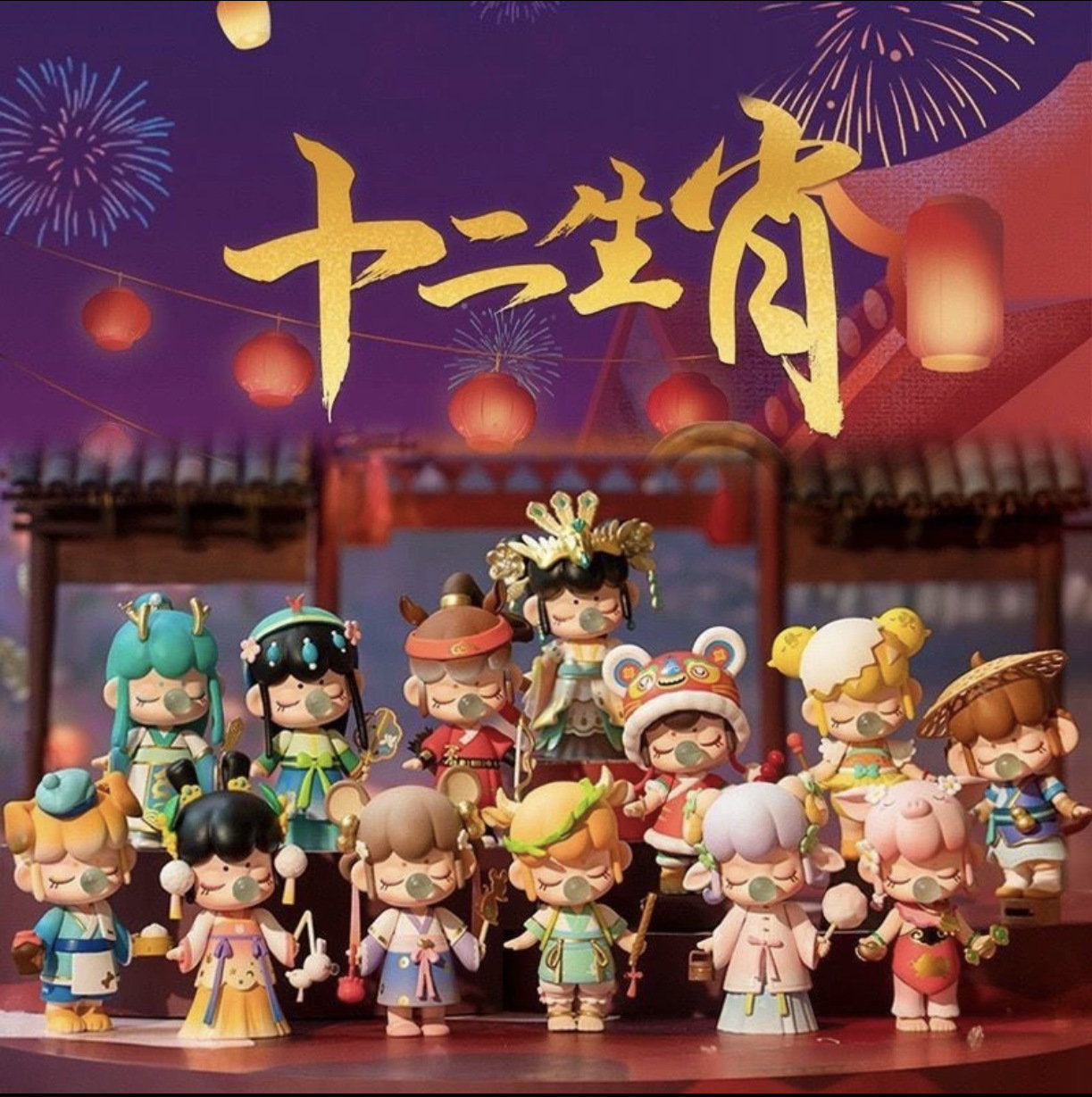 若来十二生肖