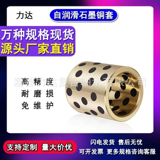JDB石墨铜套铜衬套耐磨无油自润滑衬套加工定做非标定制加工快