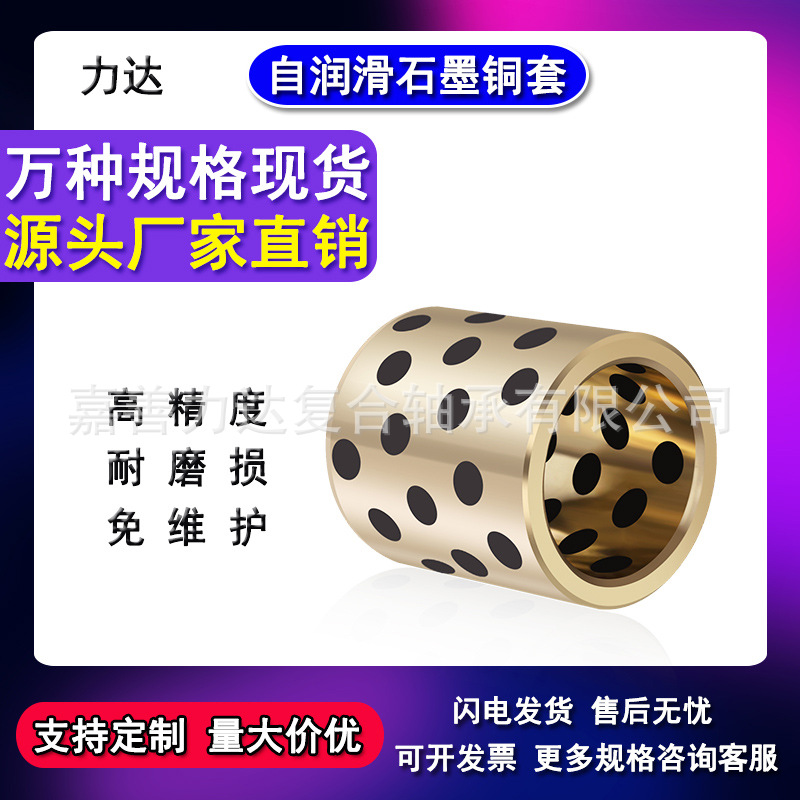 石墨铜套JDB外径20 内径16自润滑铜套铜衬套耐磨轴承铜合金轴套
