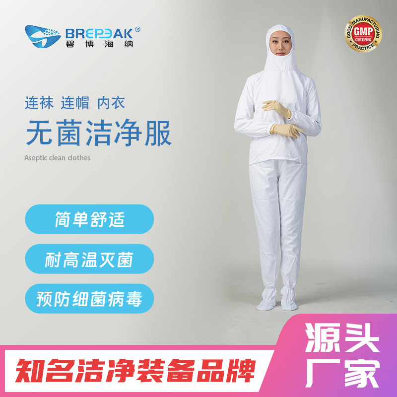 生物制药厂专用连帽连袜内衣白色无菌定制耐高温厂家直销